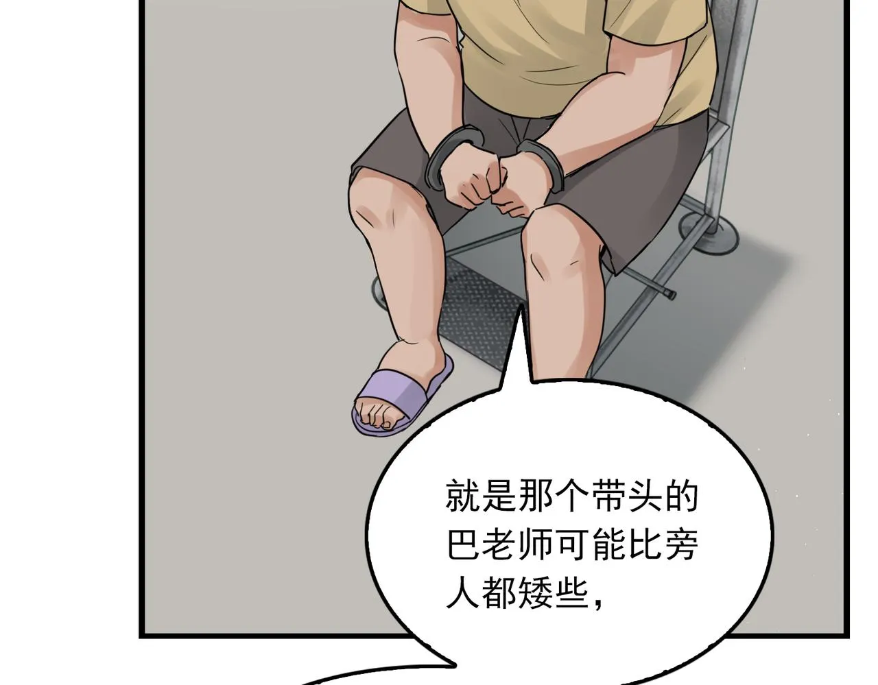 第54话 小鱼手机里的秘密 第55页