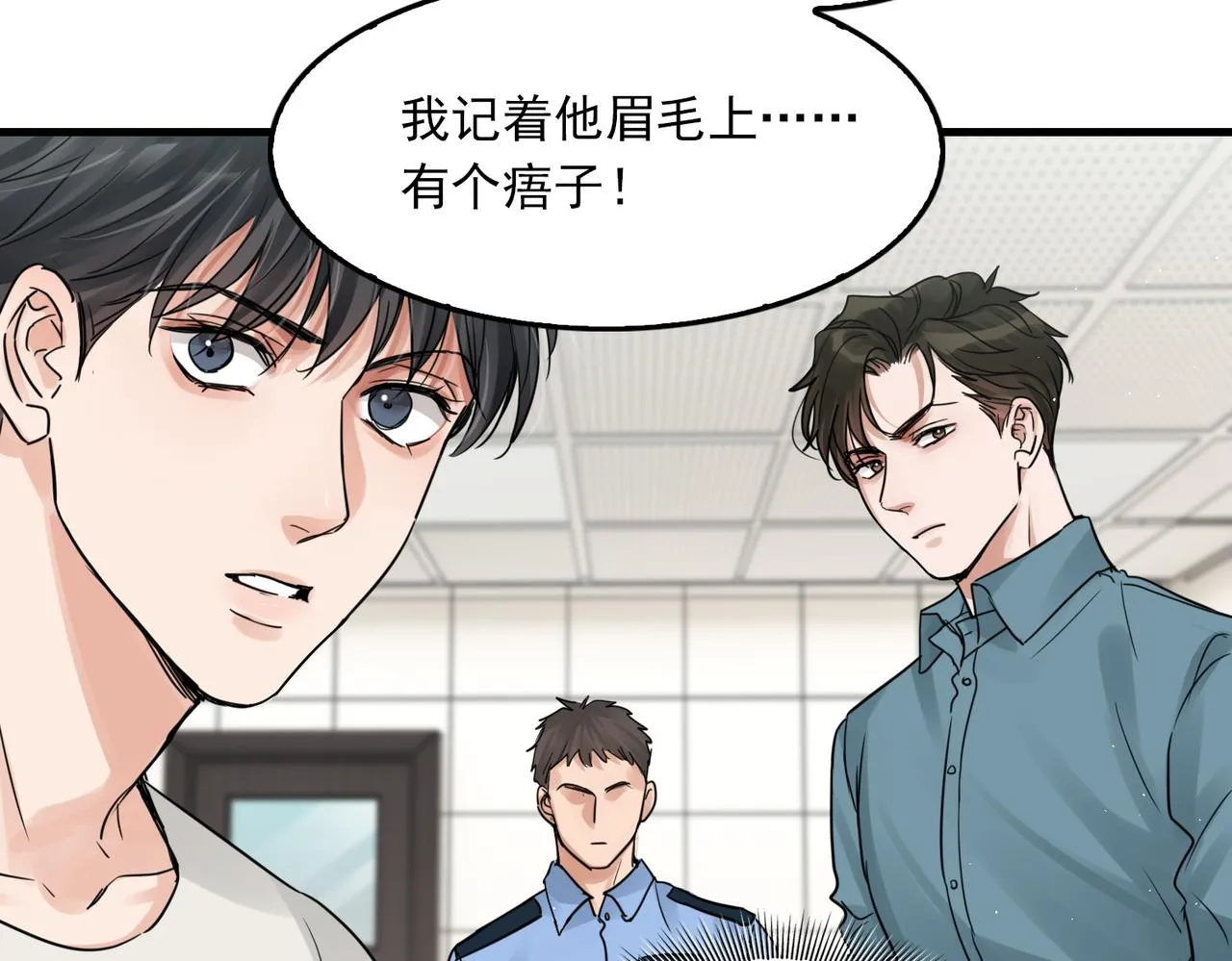 第54话 小鱼手机里的秘密 第56页