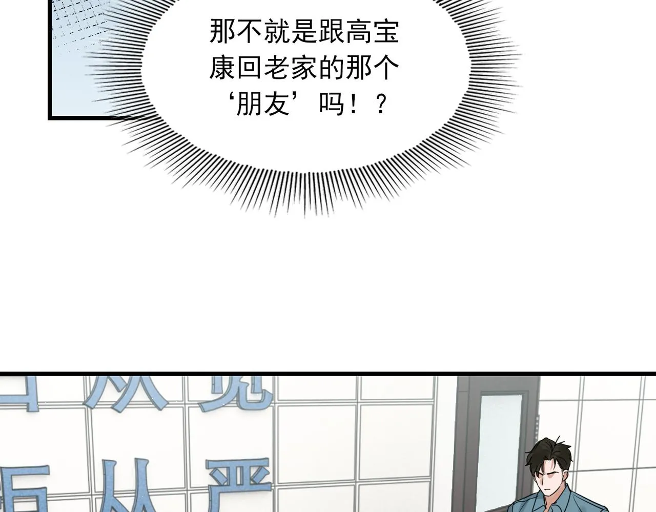 第54话 小鱼手机里的秘密 第58页
