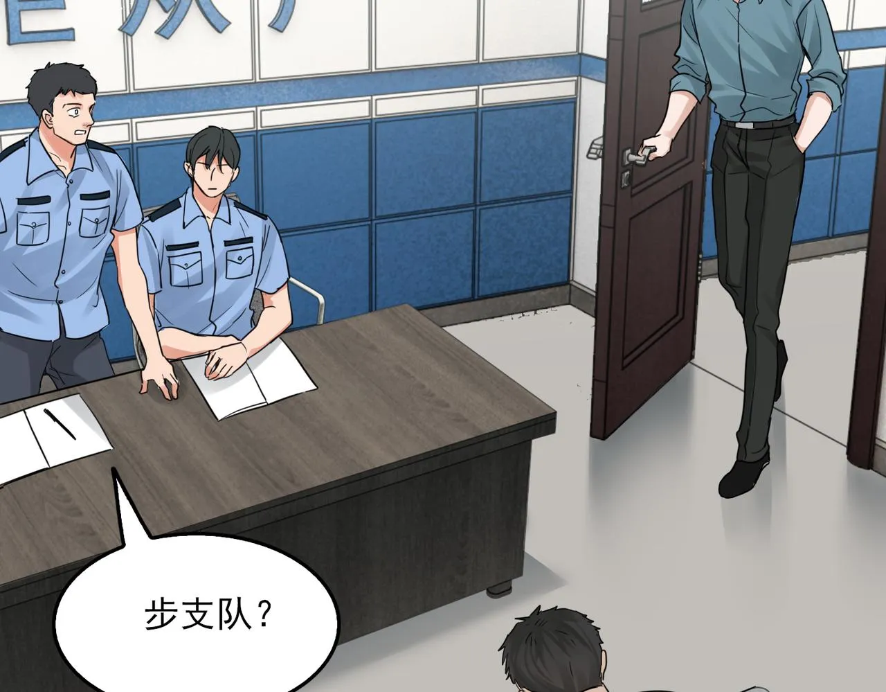 第54话 小鱼手机里的秘密 第59页