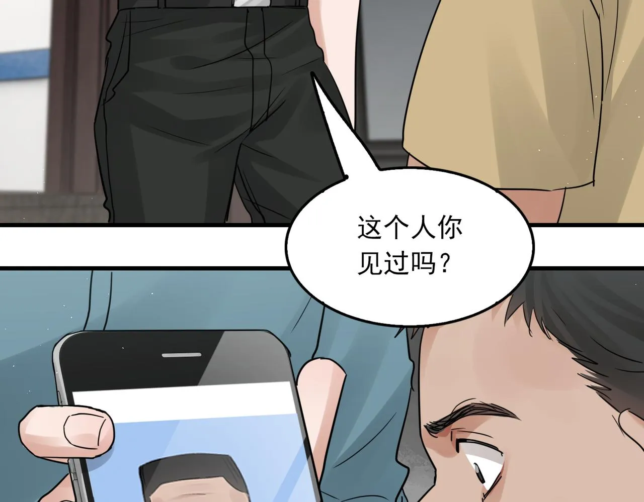 第54话 小鱼手机里的秘密 第62页
