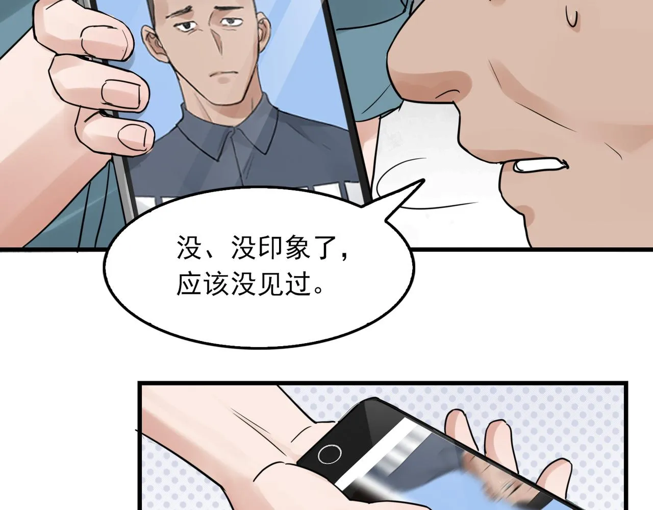 第54话 小鱼手机里的秘密 第63页