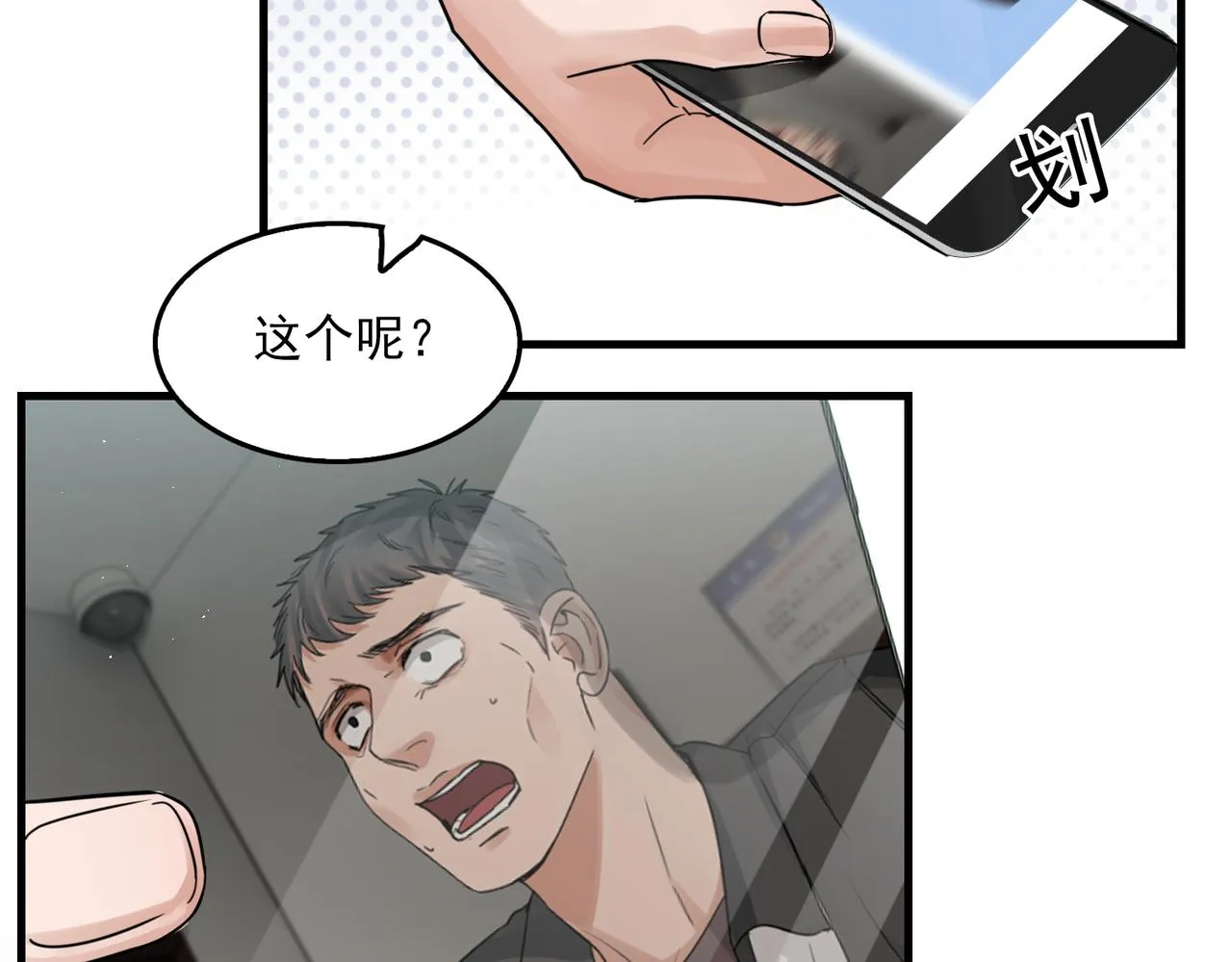 第54话 小鱼手机里的秘密 第64页