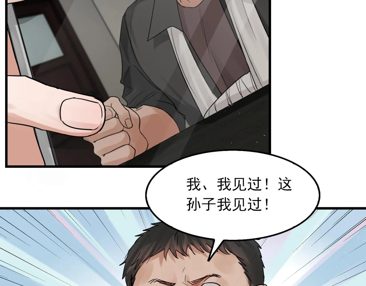 第54话 小鱼手机里的秘密 第65页