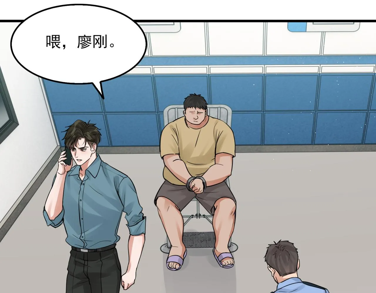 第54话 小鱼手机里的秘密 第68页