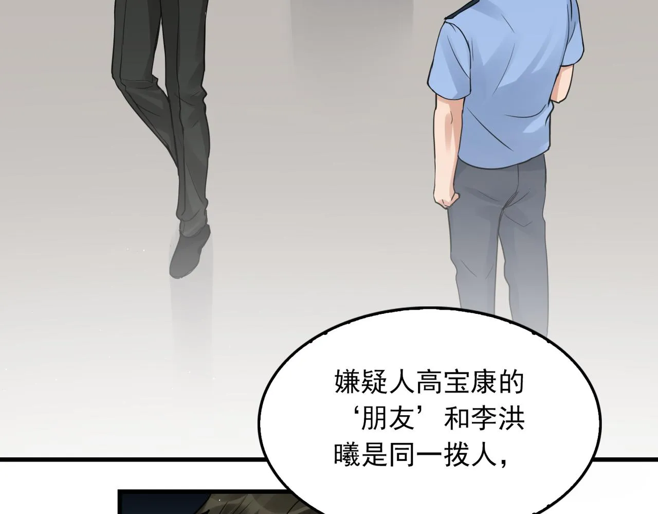 第54话 小鱼手机里的秘密 第69页