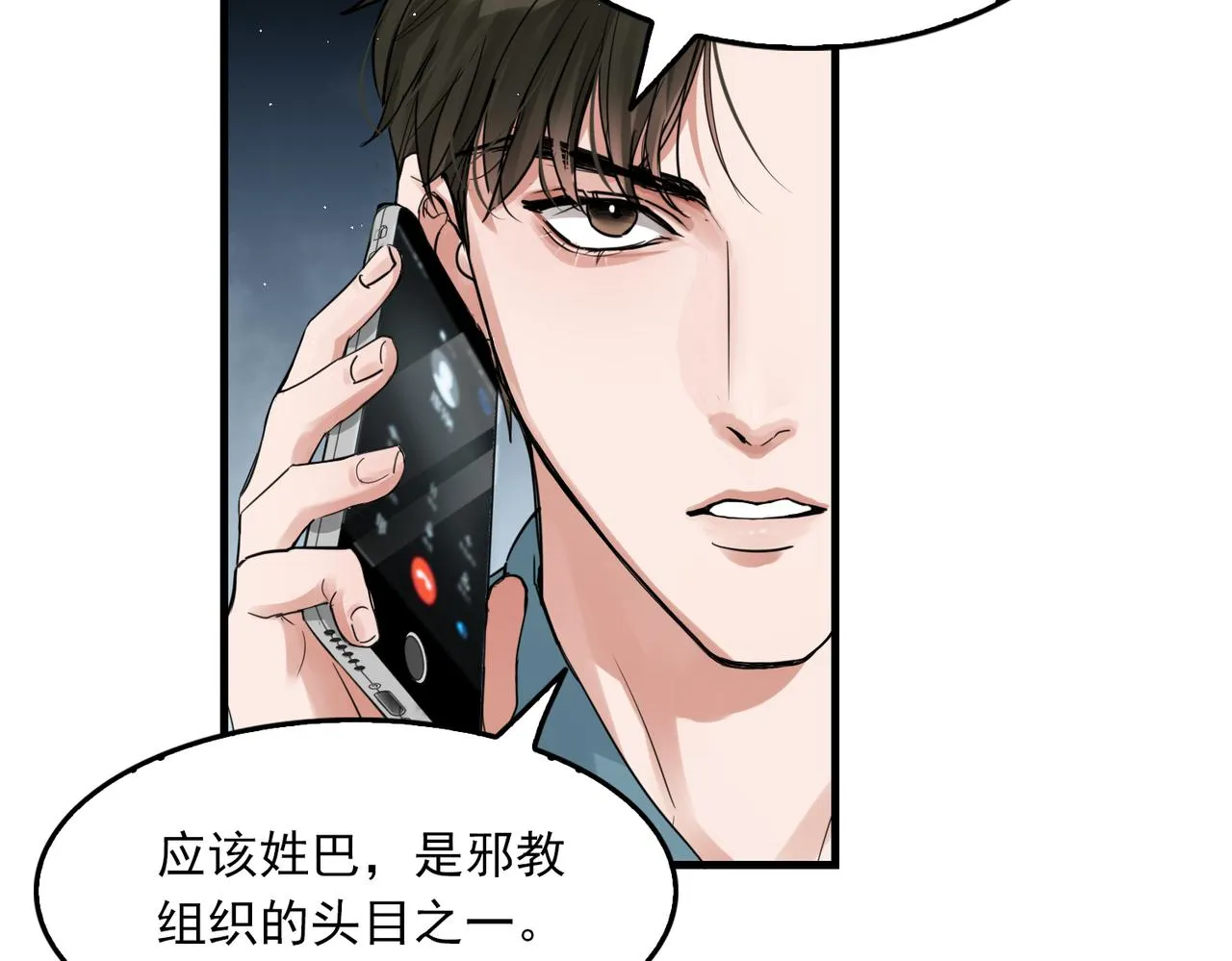 第54话 小鱼手机里的秘密 第70页