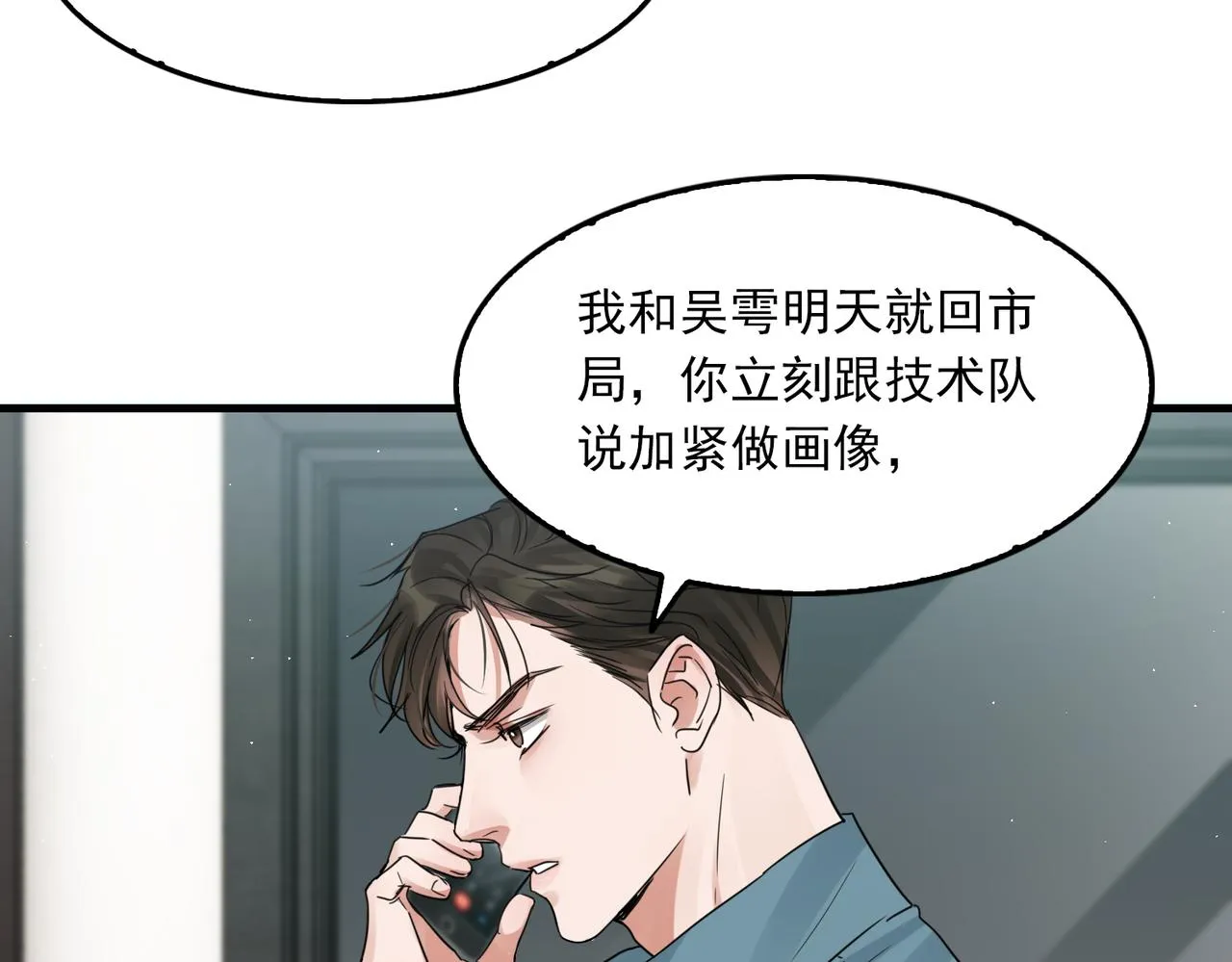 第54话 小鱼手机里的秘密 第71页