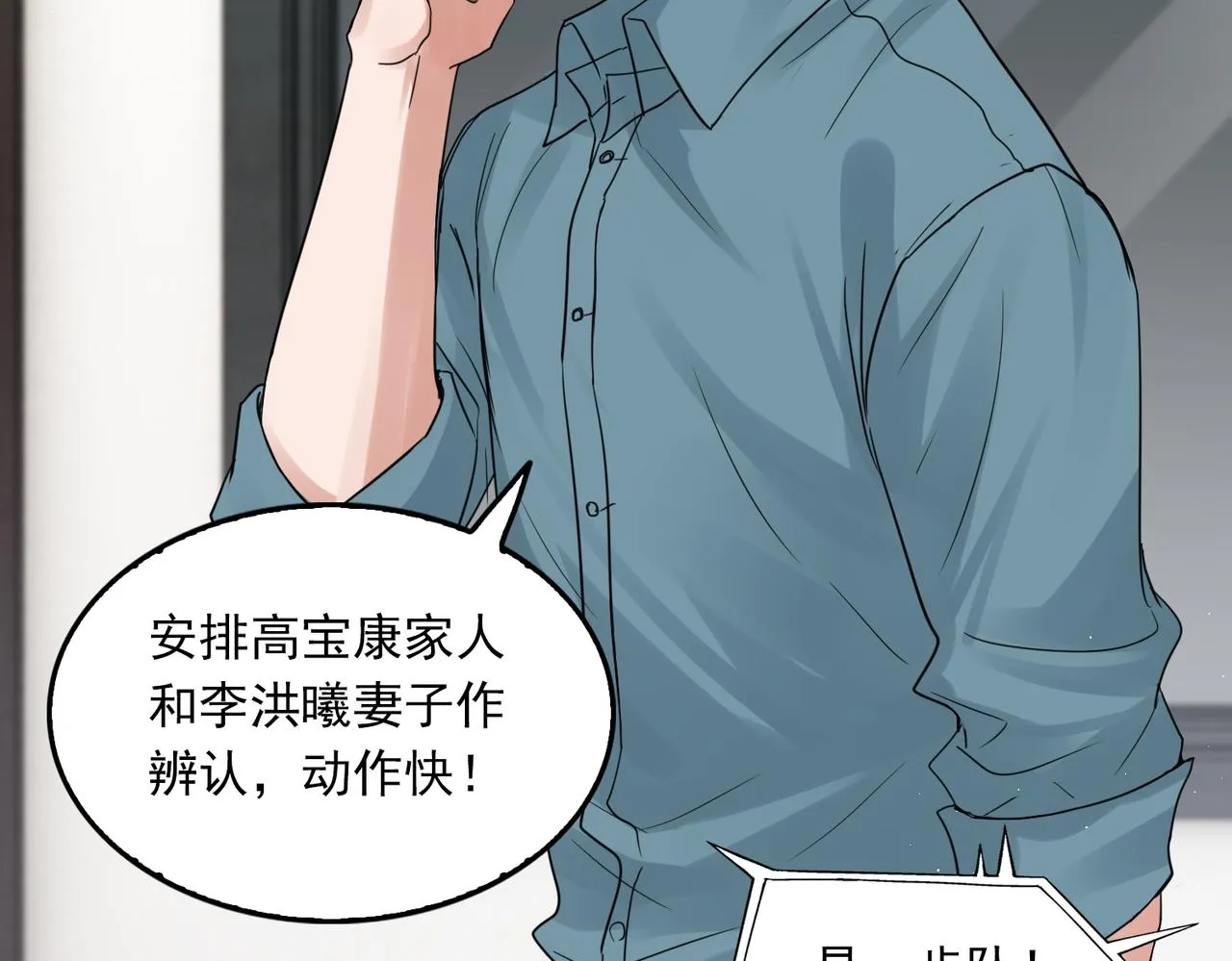 第54话 小鱼手机里的秘密 第72页