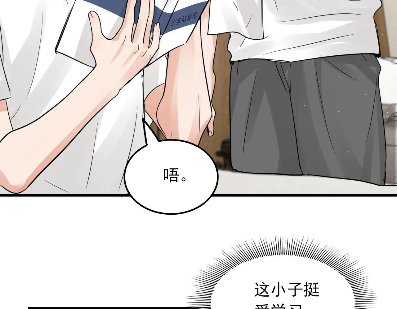 第54话 小鱼手机里的秘密 第81页