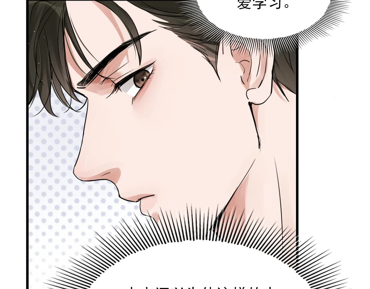 第54话 小鱼手机里的秘密 第82页