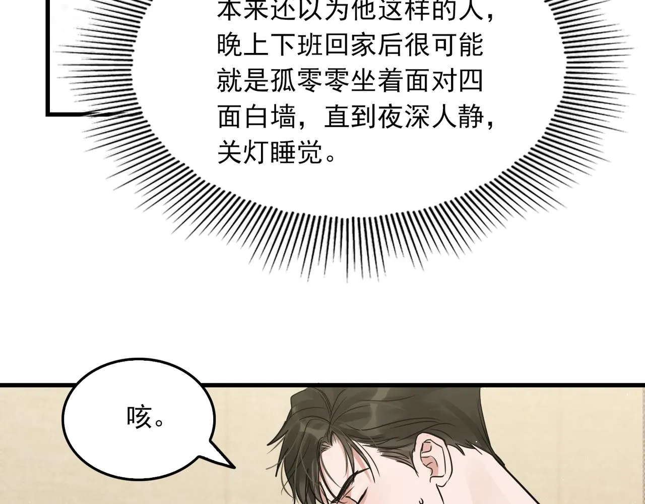 第54话 小鱼手机里的秘密 第83页