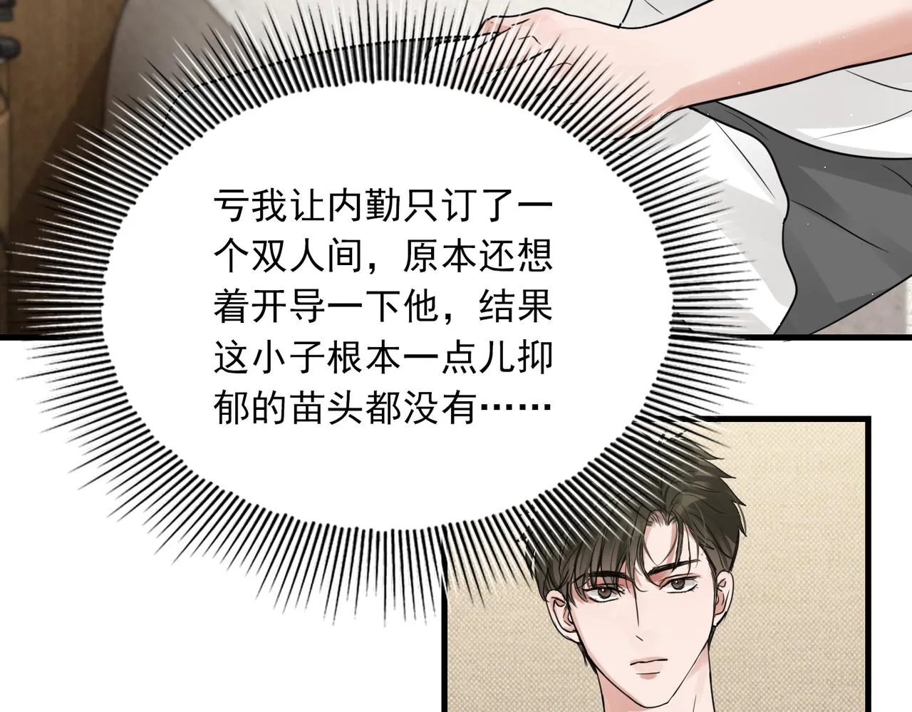 第54话 小鱼手机里的秘密 第85页