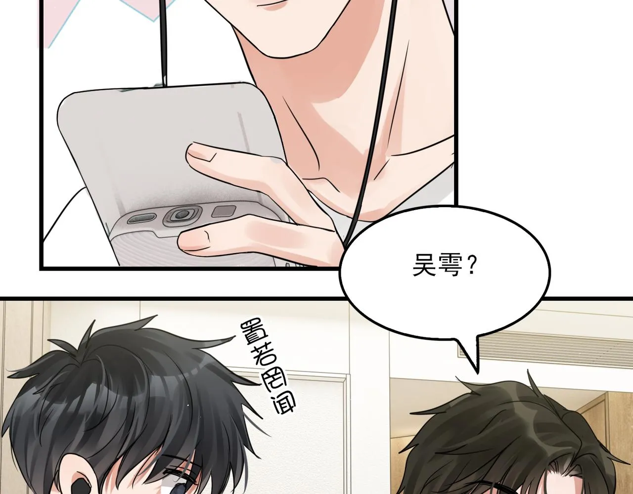 第54话 小鱼手机里的秘密 第92页