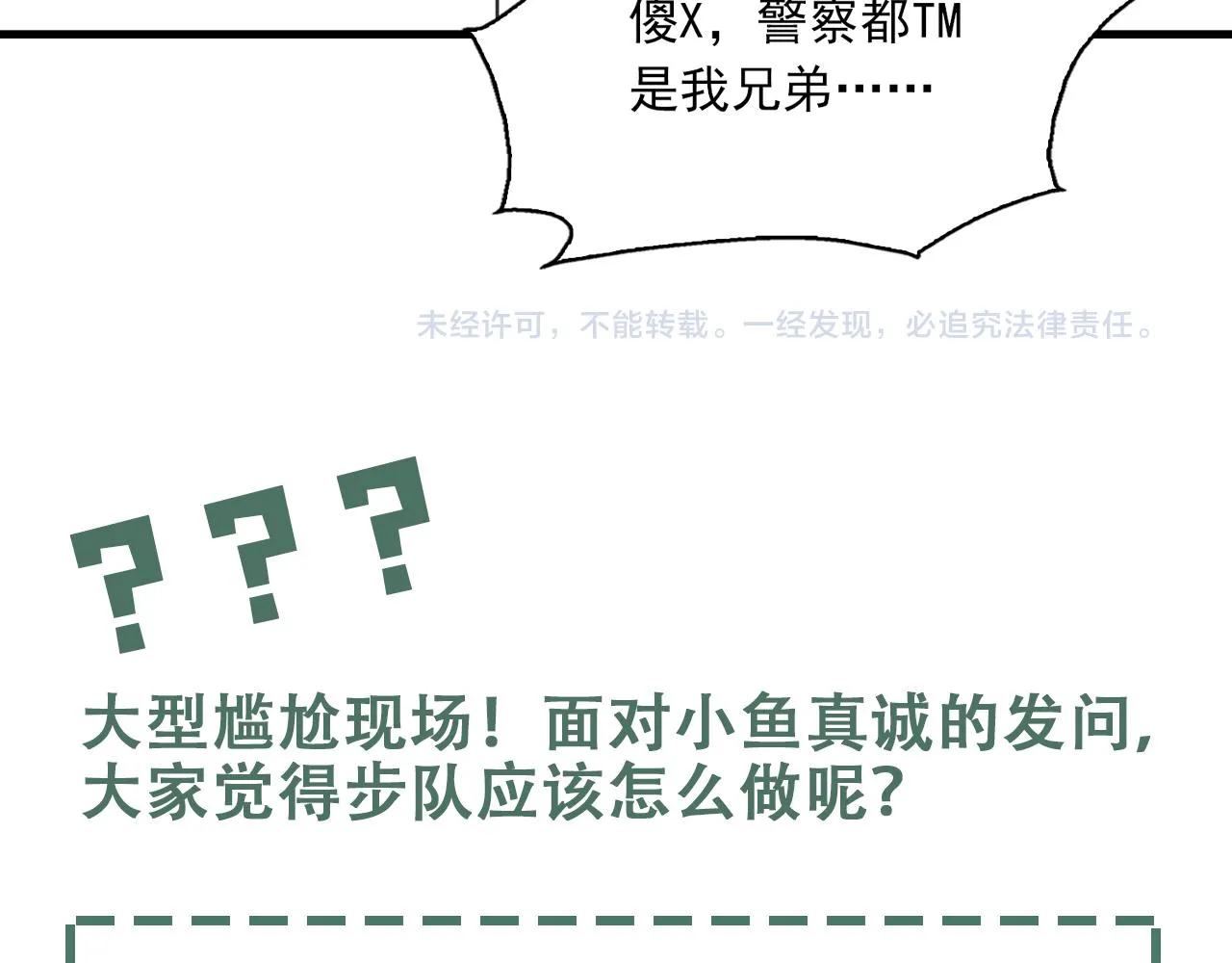 第54话 小鱼手机里的秘密 第114页