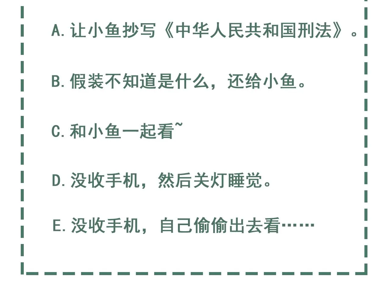 第54话 小鱼手机里的秘密 第115页