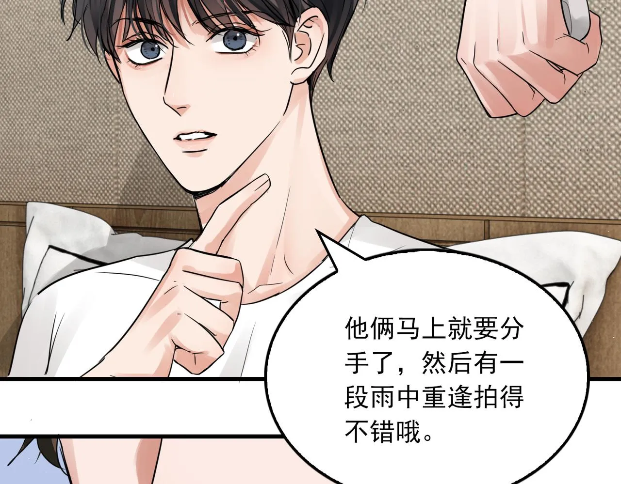 第55话 英雄往往最后出场 第21页