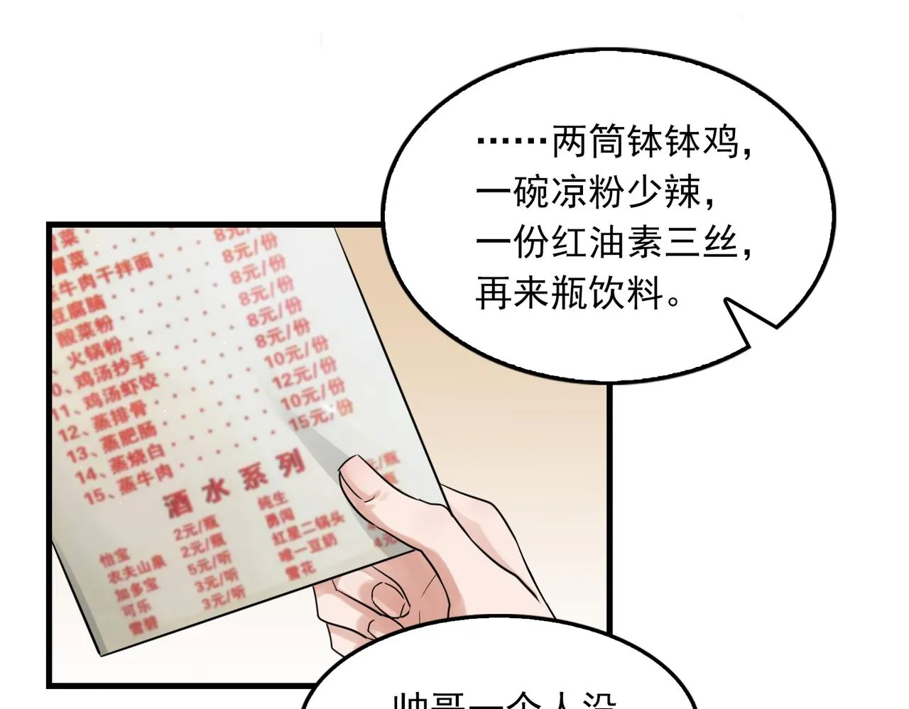 第55话 英雄往往最后出场 第35页
