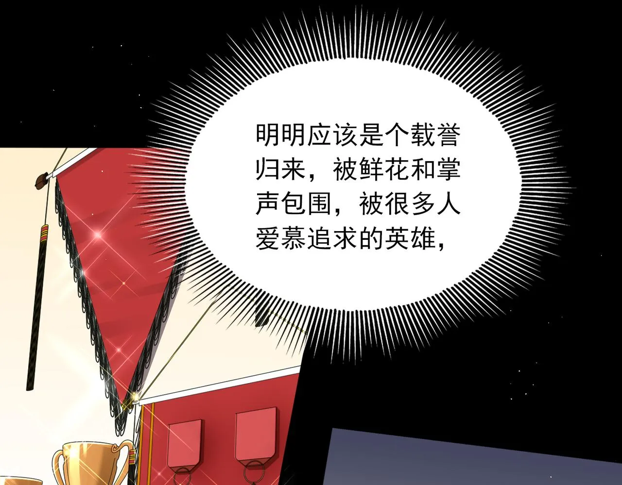 第55话 英雄往往最后出场 第53页