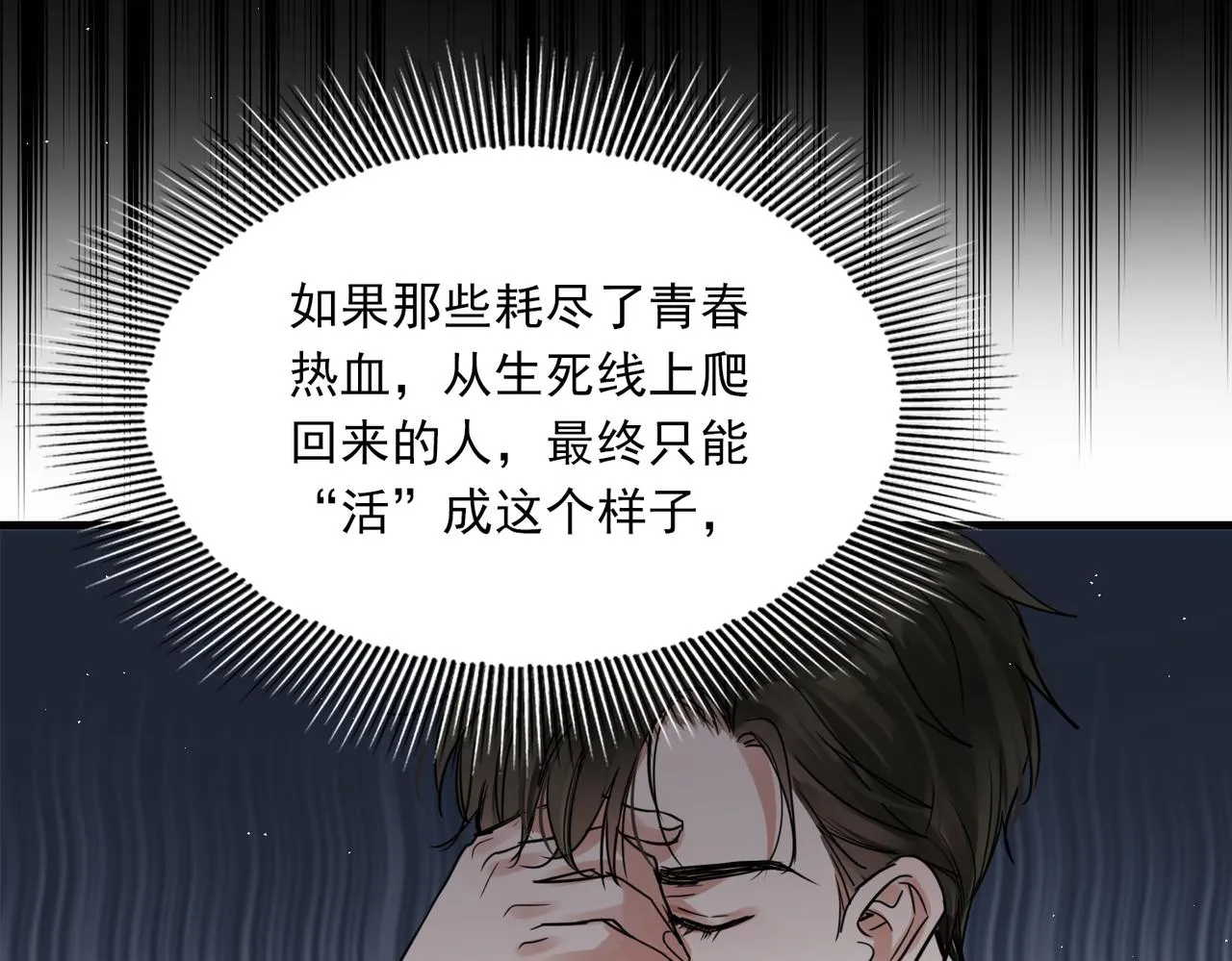 第55话 英雄往往最后出场 第56页
