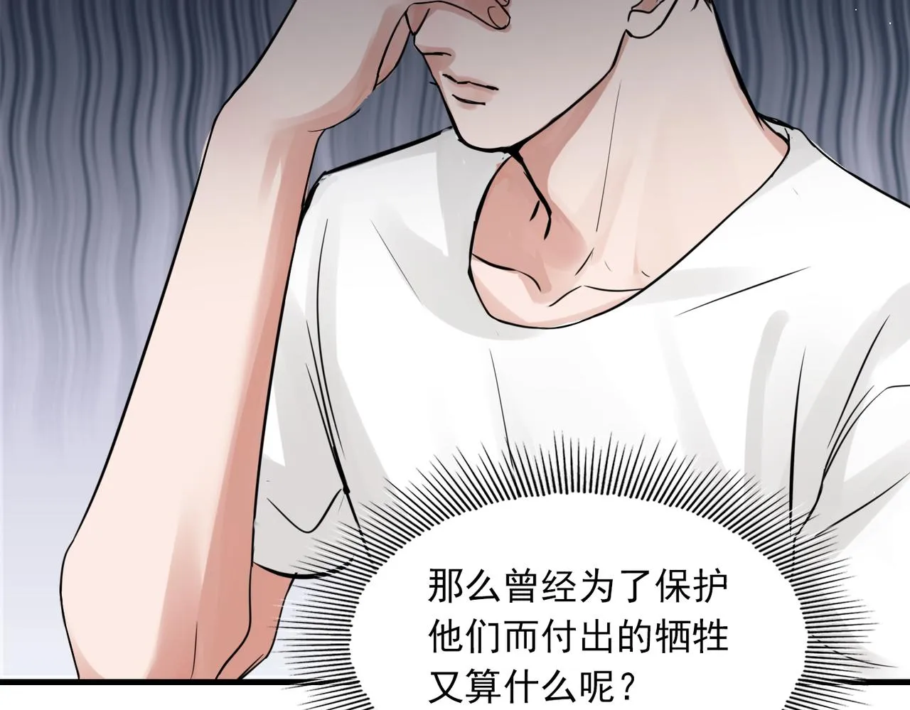 第55话 英雄往往最后出场 第57页
