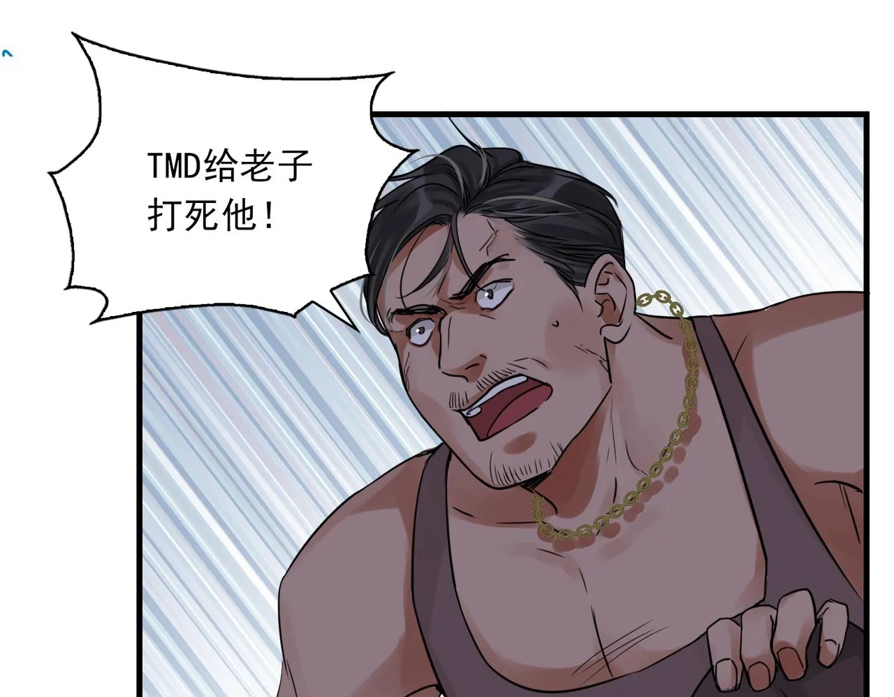 第55话 英雄往往最后出场 第82页