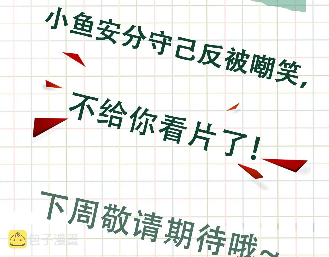 第55话 英雄往往最后出场 第123页