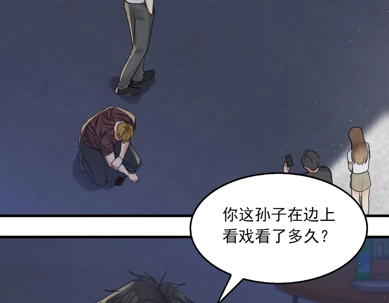 第56话 突破性线索！ 第13页