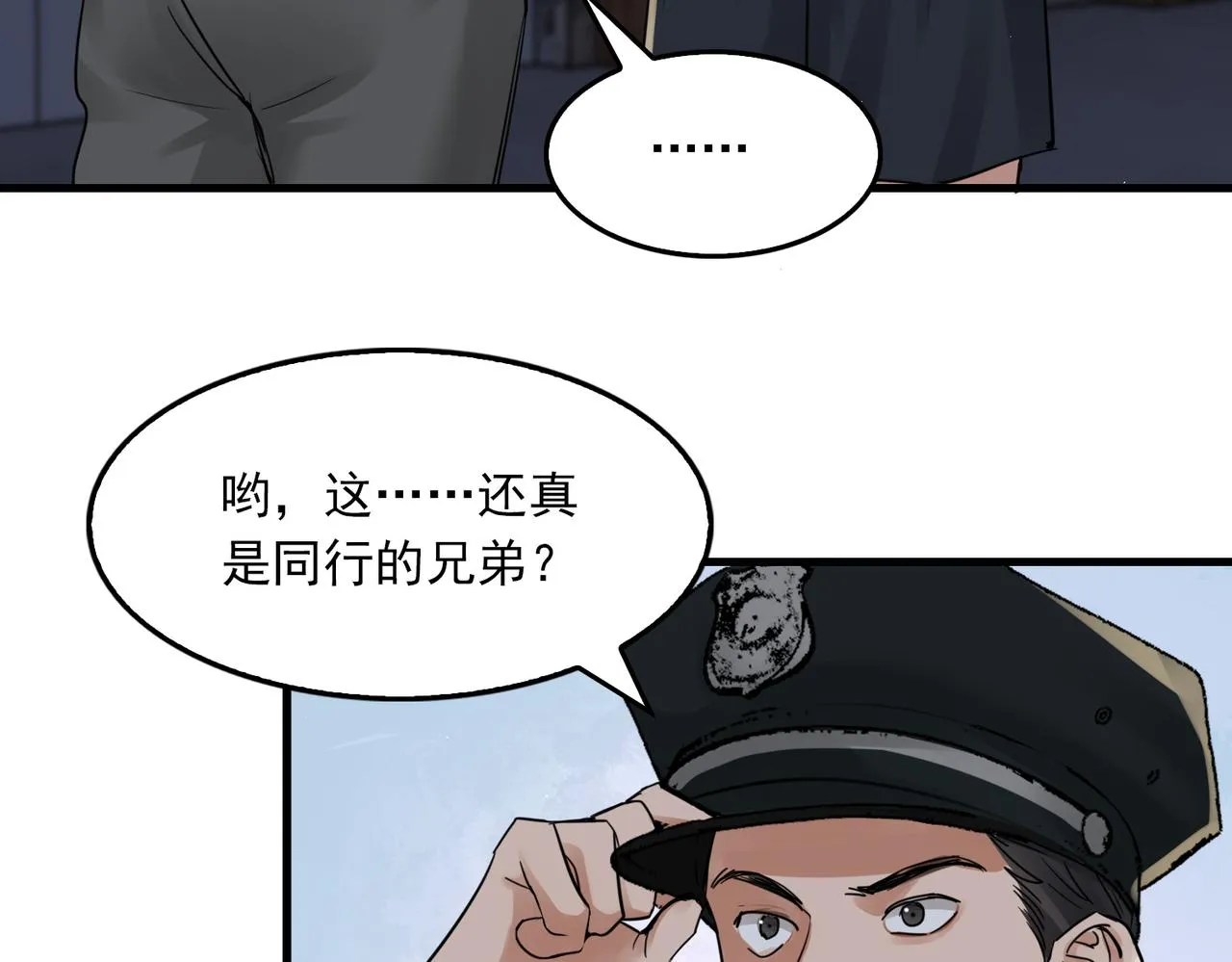 第56话 突破性线索！ 第34页