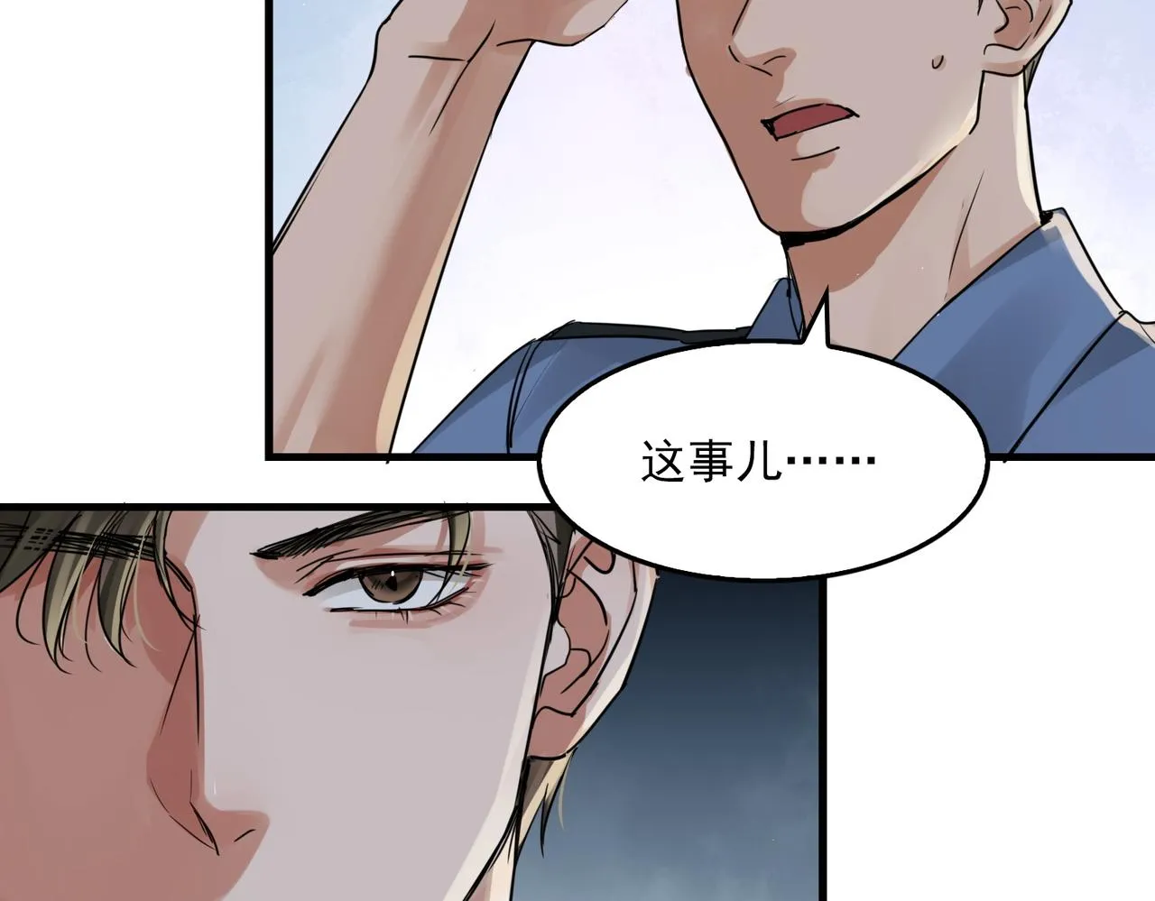 第56话 突破性线索！ 第35页