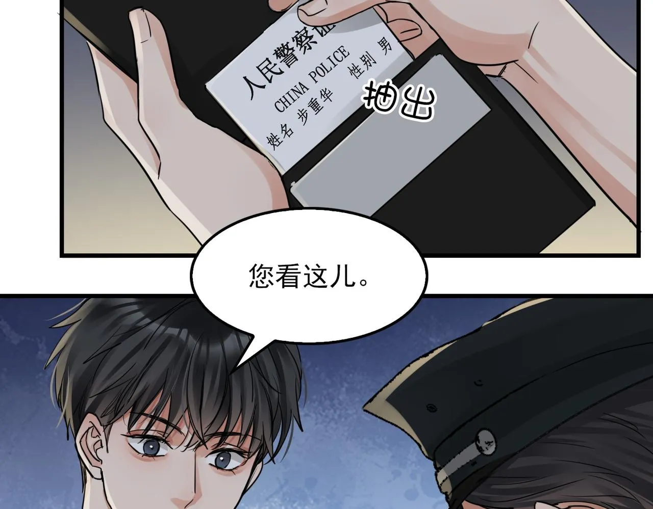 第56话 突破性线索！ 第37页
