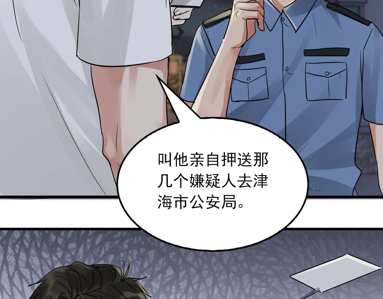 第56话 突破性线索！ 第43页