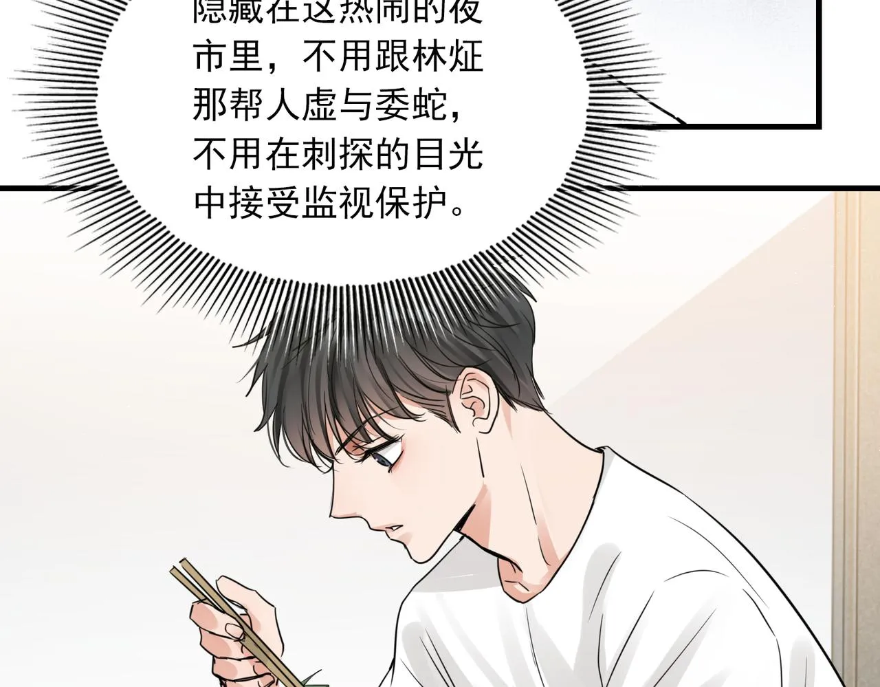 第56话 突破性线索！ 第61页