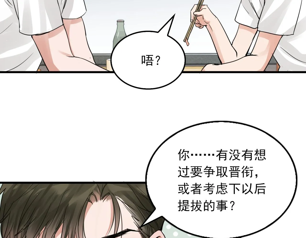 第56话 突破性线索！ 第65页