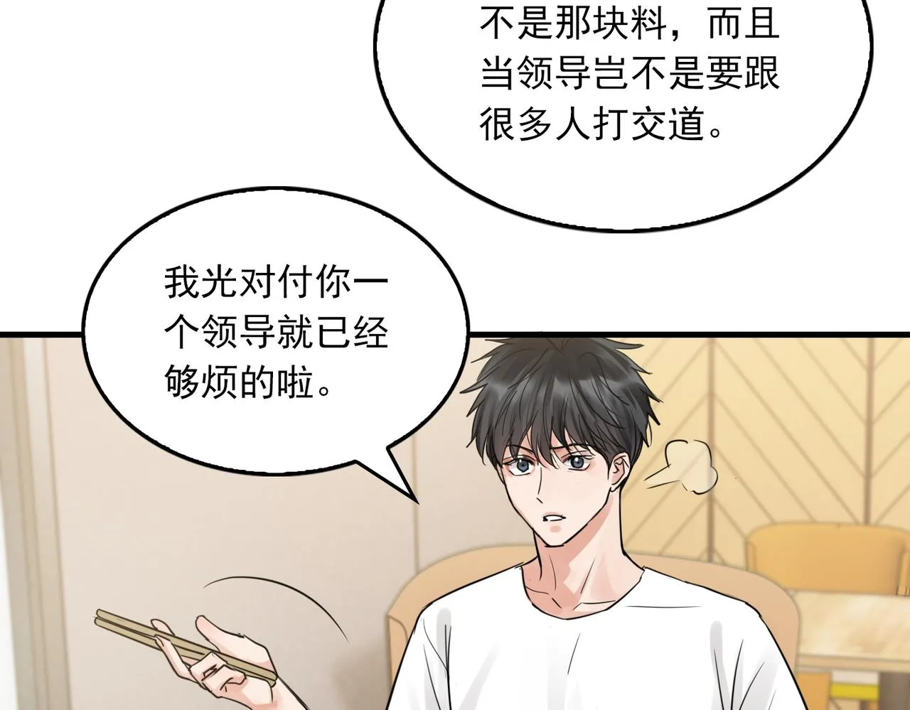 第56话 突破性线索！ 第68页