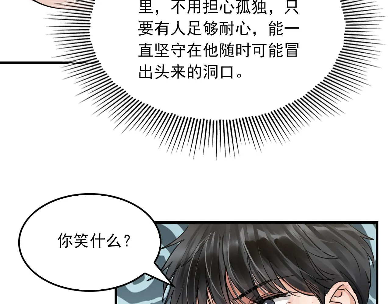 第56话 突破性线索！ 第72页