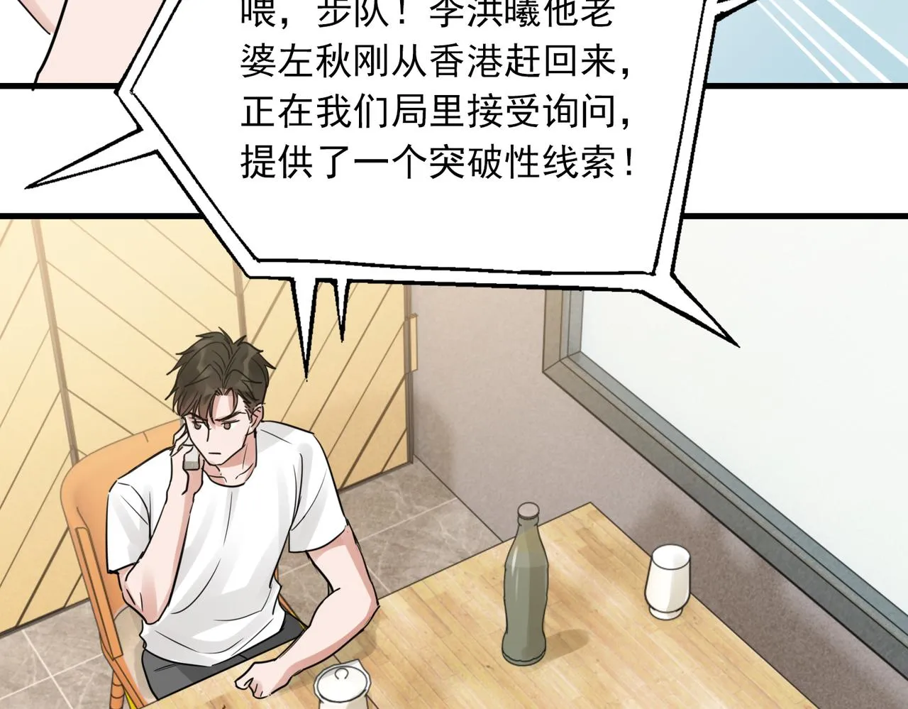 第56话 突破性线索！ 第80页