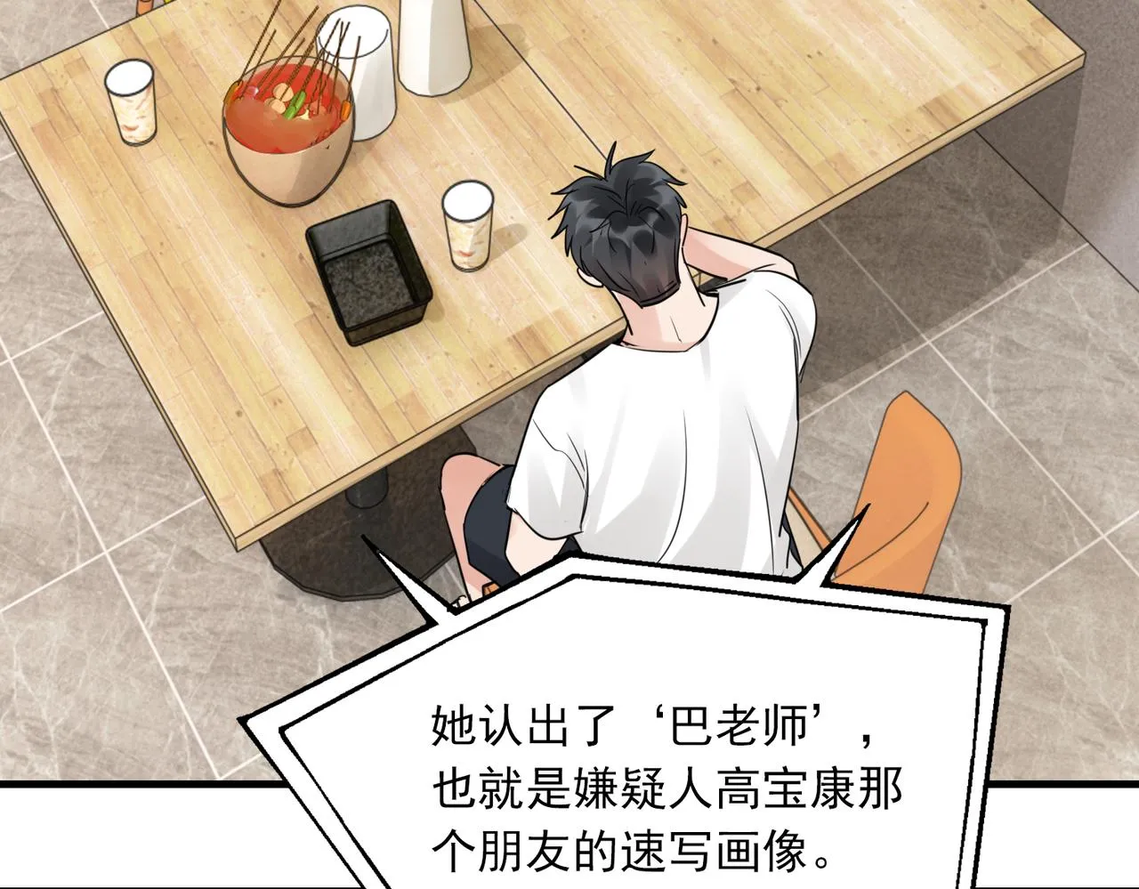 第56话 突破性线索！ 第81页