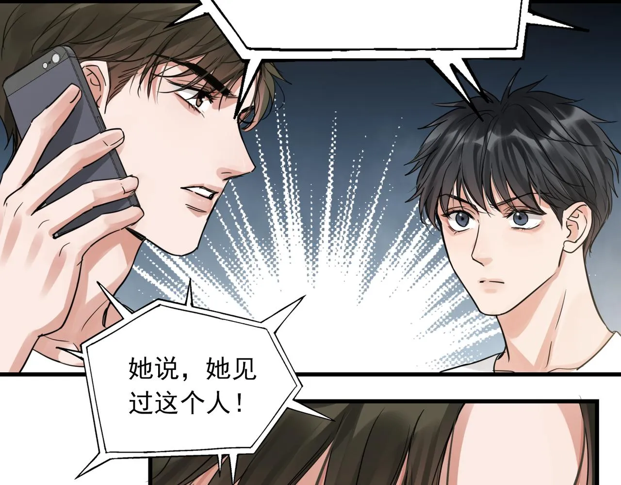 第56话 突破性线索！ 第82页