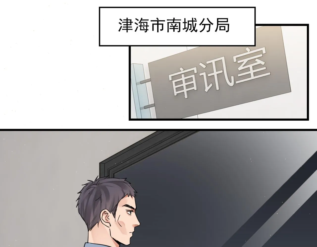第56话 突破性线索！ 第85页