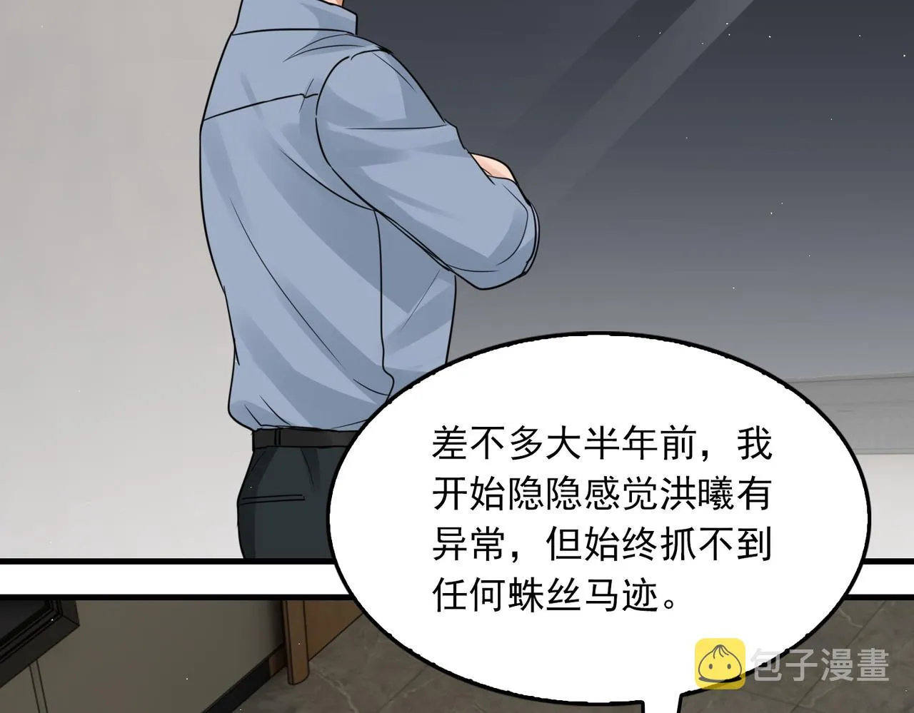 第56话 突破性线索！ 第86页