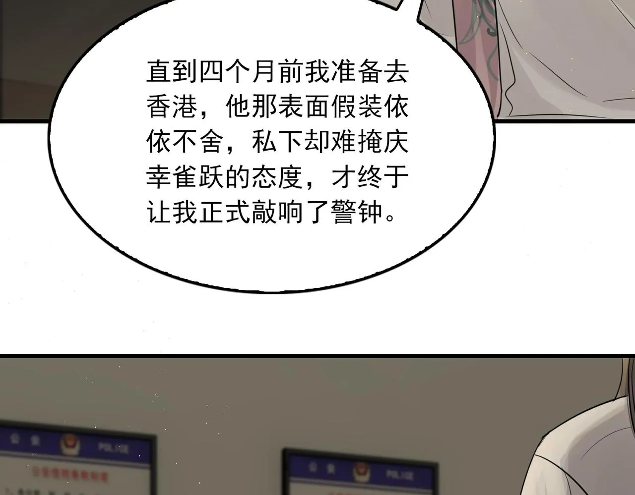 第56话 突破性线索！ 第89页