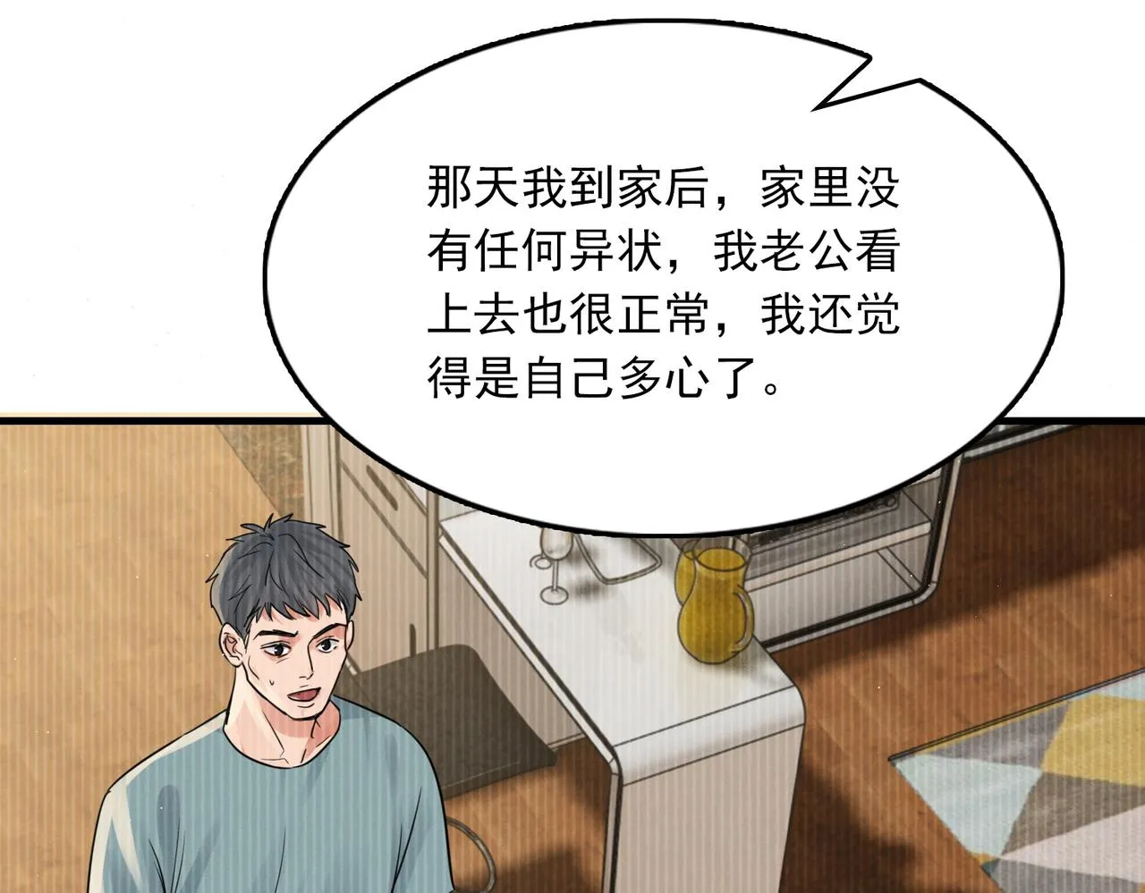 第56话 突破性线索！ 第93页