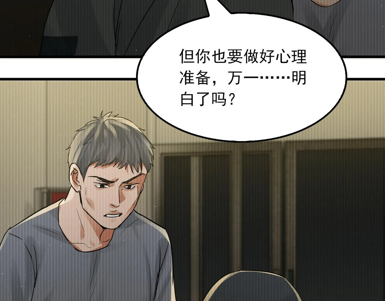 第56话 突破性线索！ 第110页