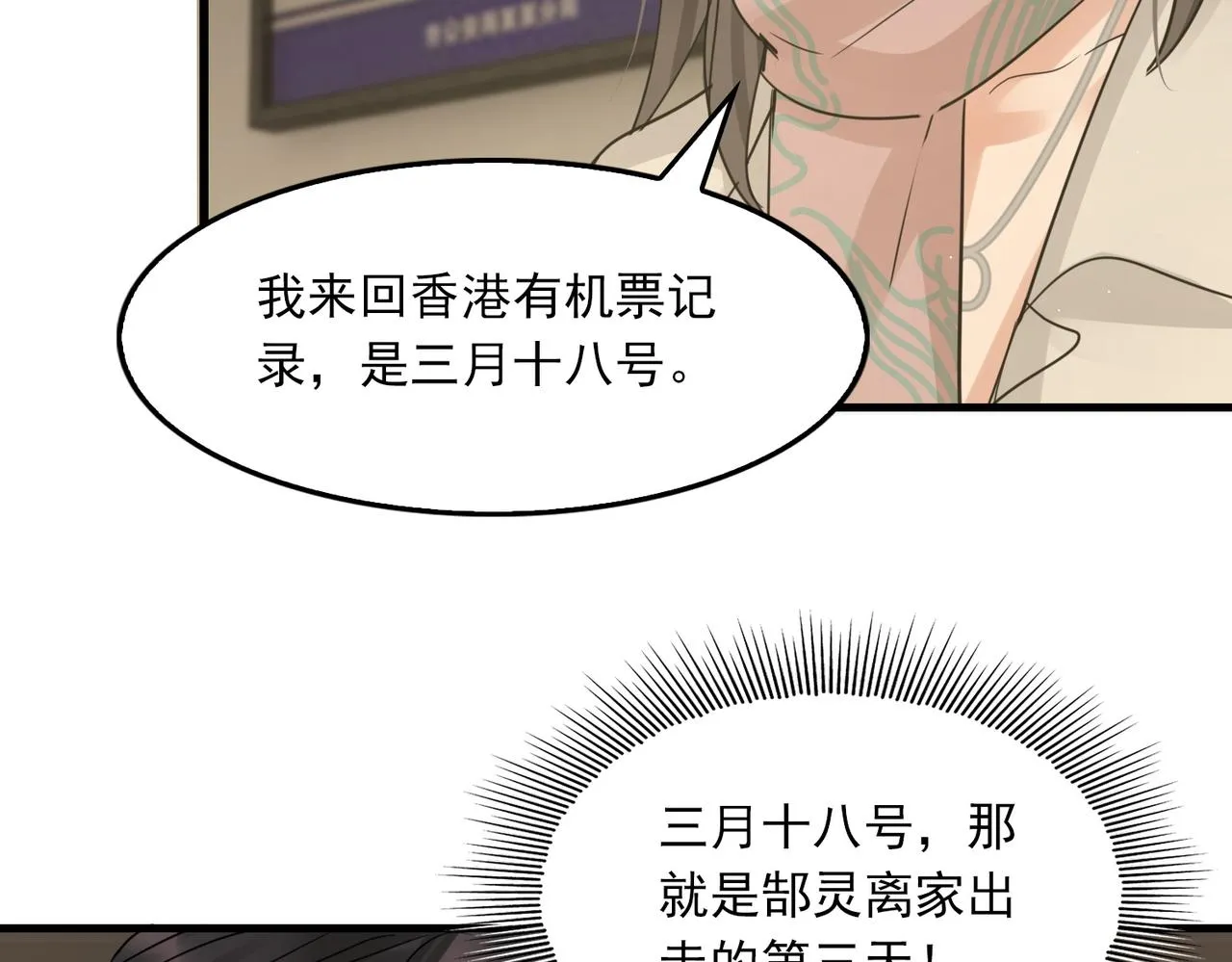 第56话 突破性线索！ 第118页