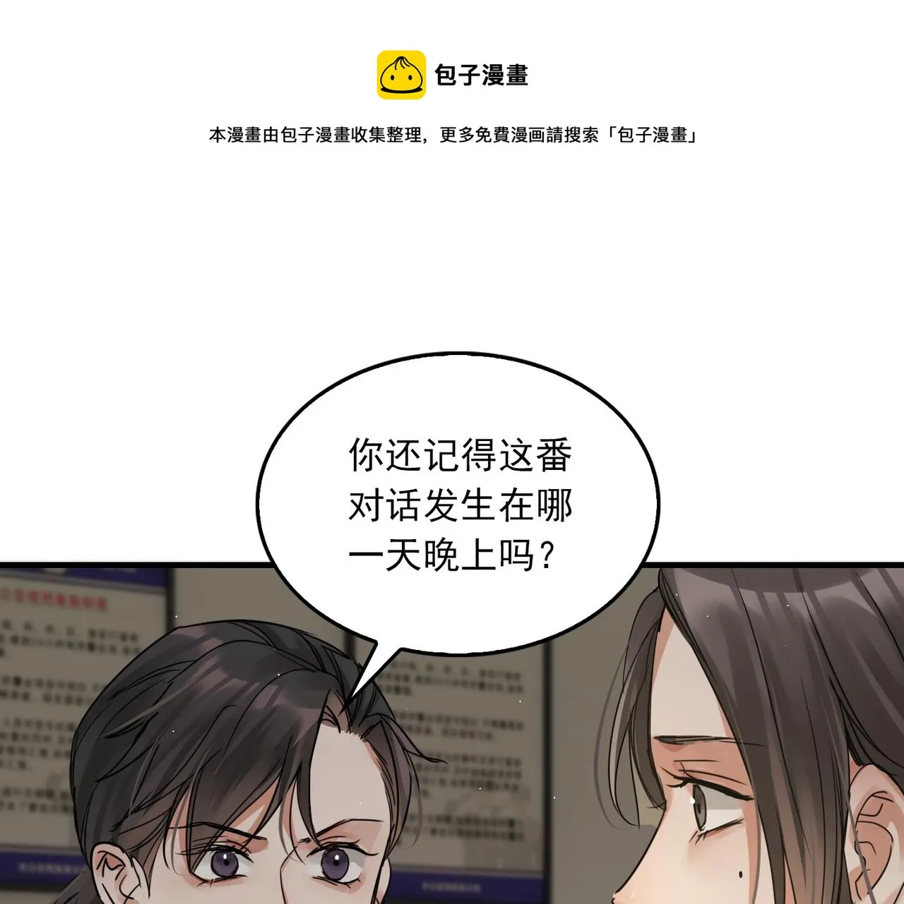 第57话 安全无害的小鱼 第1页