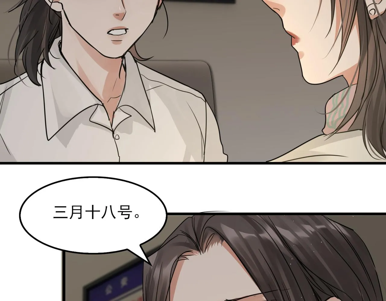 第57话 安全无害的小鱼 第2页
