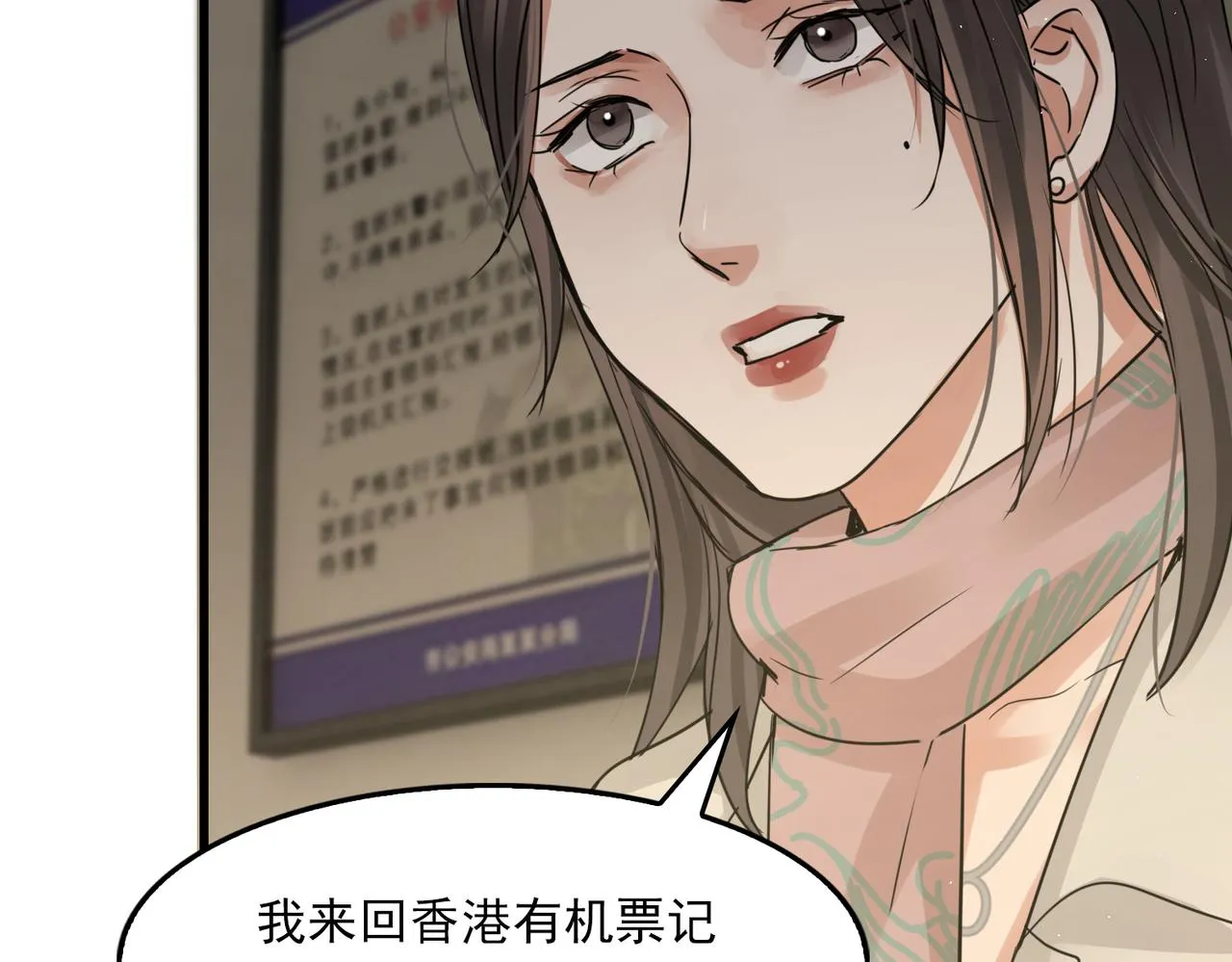 第57话 安全无害的小鱼 第3页