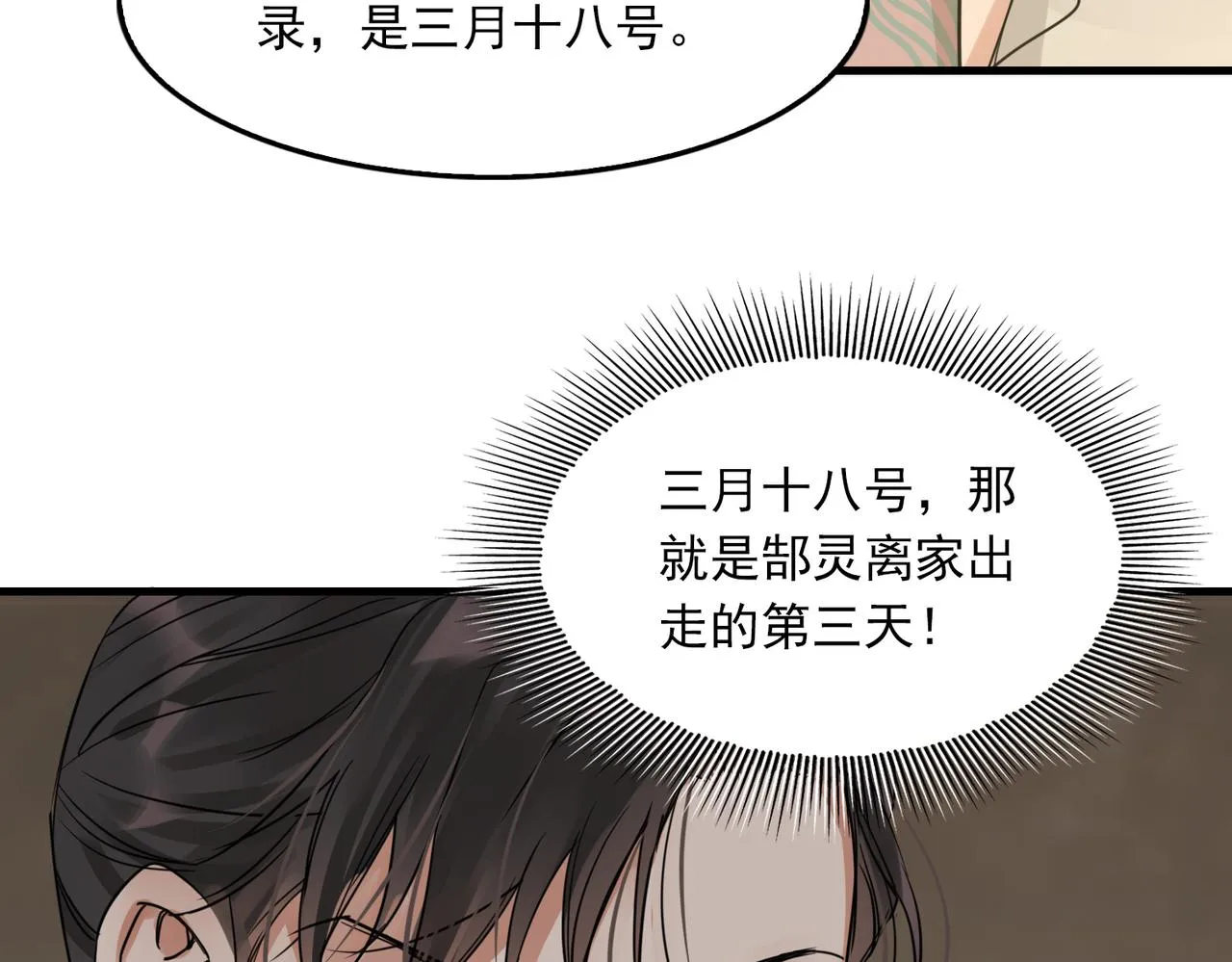 第57话 安全无害的小鱼 第4页