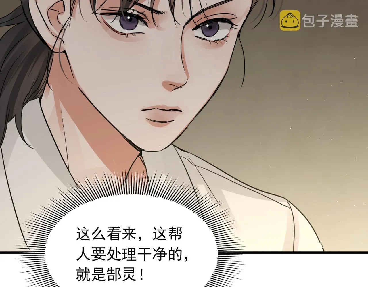 第57话 安全无害的小鱼 第5页